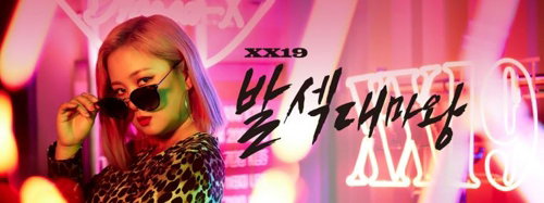 [사진]박나래의 XX19JDB엔터테인먼트 제공