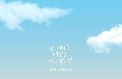 '워너원' 하성운, 두번째 솔로 디싱 5일 발매