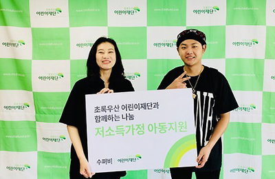 수퍼비, 단독 콘서트 수익금 전액 기부…“3년째 성금”