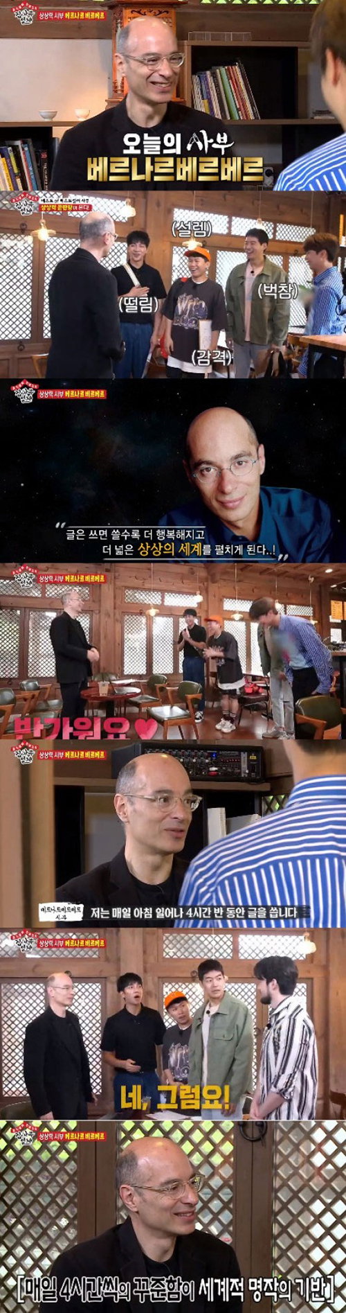 [사진]SBS &lsquo;집사부일체&rsquo; 화면 캡처