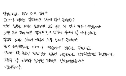 [사진]SM엔터테인먼트 제공, 지난 5월 디오가 팬카페에 올린 자필 편지