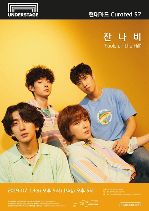 [사진]페포니뮤직 제공, 잔나비 공연 포스터