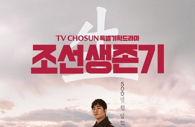 강지환 성추문에 '조선생존기' 결방·재방송도 취소