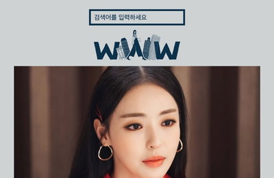 걸크러시 이다희, 'WWW' 삽입곡 직접 불러…