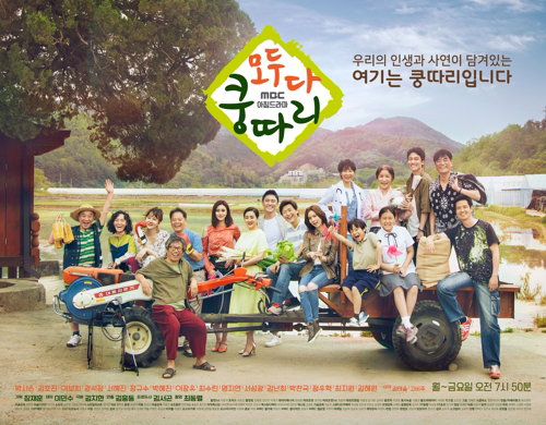 [사진]MBC 제공, 모두 다 쿵따리