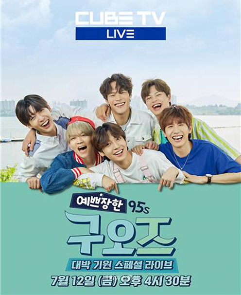 [사진]큐브TV 제공