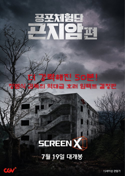 [사진]쇼박스 제공, '공포체험단 곤지암편'
