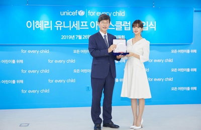 혜리, 유니세프 1억 후원…최연소 아너스클럽 회원