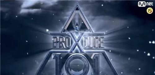 [사진]엠넷 제공, '프로듀스 X 101'