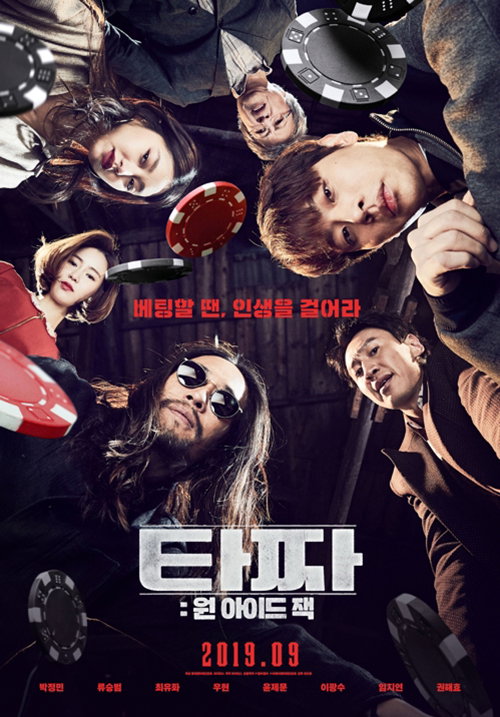 [사진]롯데엔터테인먼트 제공, 영화 '타짜:원 아이드 잭'