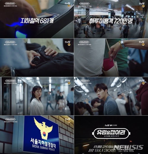 [사진]tvN 제공, 유령을 잡아라 예고편
