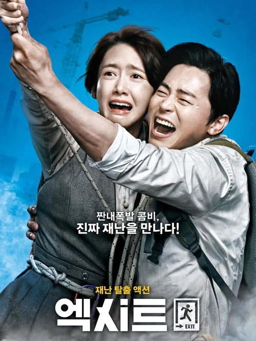 [사진]CJ엔터테인먼트 제공, 영화 '엑시트' 포스터