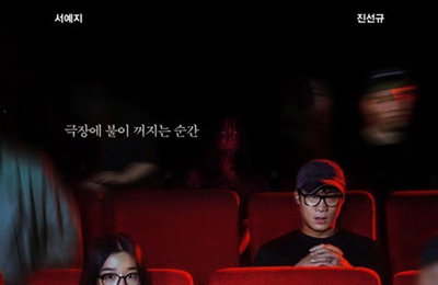 공포영화 '암전', 아시아·유럽서도 개봉