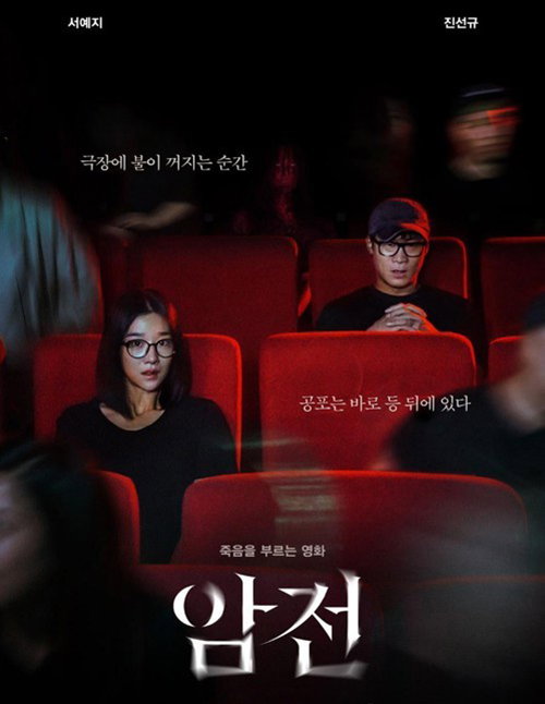 [사진]TCO㈜더콘텐츠온 제공, 영화 '암전'
