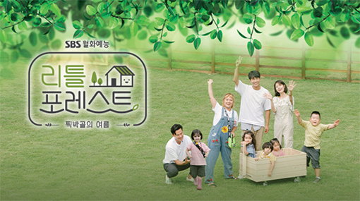 [사진]SBS '리틀 포레스트' 홈페이지