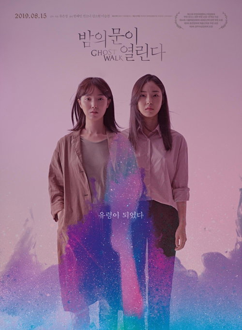 [사진]무브먼트 제공, '밤의 문이 열린다' 포스터