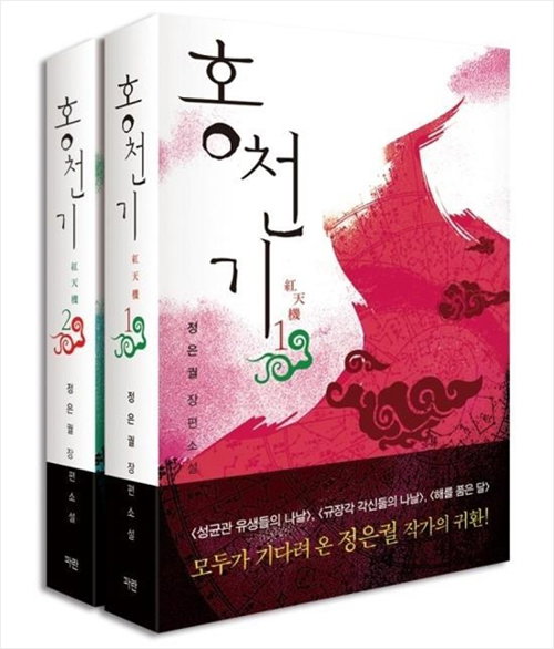 [사진]파란미디어 제공, 소설 '홍천기'
