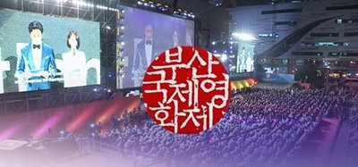 [사진]부산국제영화제 홈페이지 화면 캡처