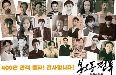 영화 '봉오동전투', 개봉 13일째 관객 400만