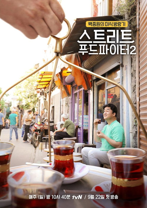[사진]tvN 제공, 스트리트푸드파이터2