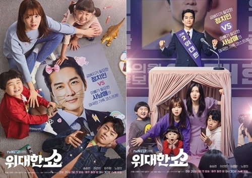 [사진]tvN 제공, '위대한 쇼' 포스터