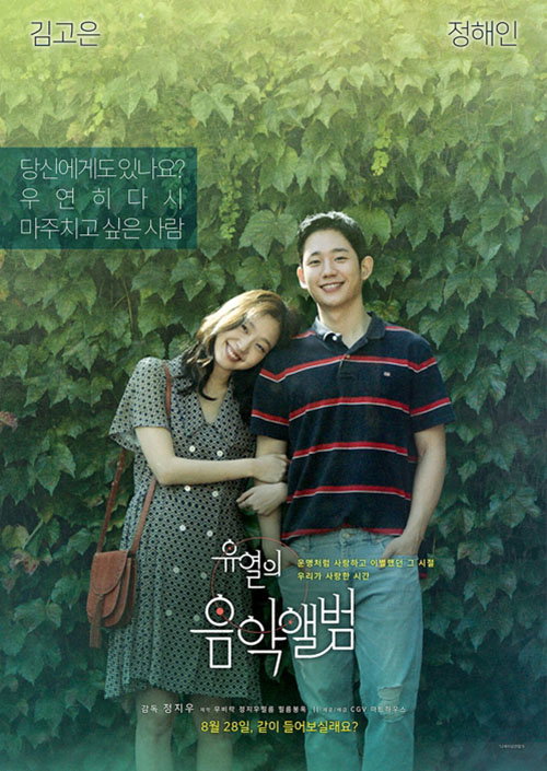[사진]CGV아트하우스 제공, '유열의 음악앨범'