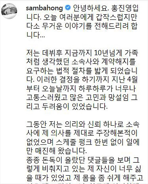 [사진]홍진영 인스타그램 캡처, 홍진영이 SNS에 올린 글