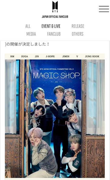 [사진]일본 팬클럽 사이트 캡처, 방탄소년단 일본 팬미팅 개최 공지