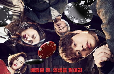 이번엔 포커다…세 번째 영화로 돌아온 '타짜'