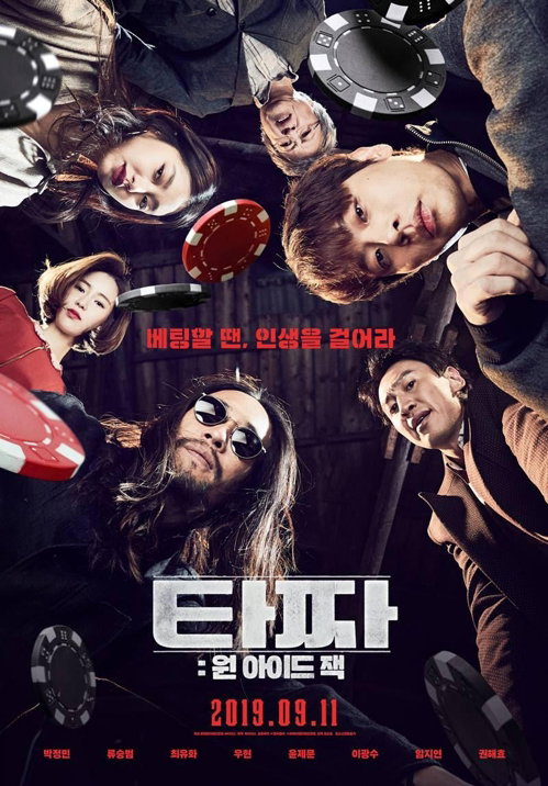 [사진]롯데엔터테인먼트 제공, 영화 '타짜: 원 아이드 잭' 포스터