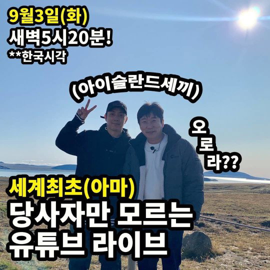 [사진]tvN 제공, tvN '신서유기 외전-아이슬란드 간 세끼'