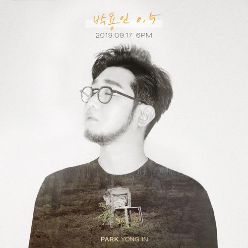 [사진]메이크어스엔터테인먼트 제공, 어반자카파 박용인 첫 솔로 앨범 티저 이미지