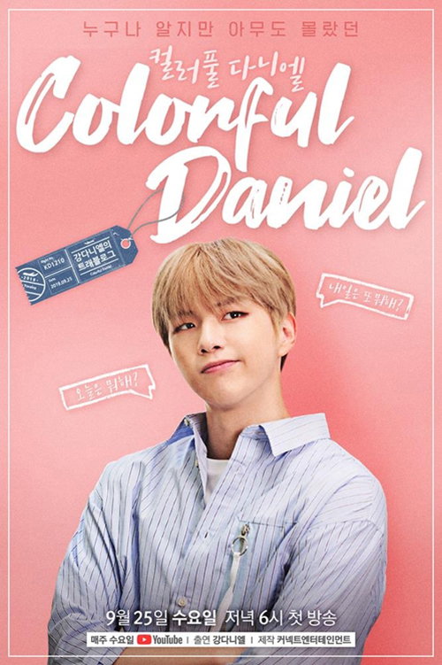 [사진]커넥트엔터테인먼트 제공, 강다니엘 유튜브 콘텐츠 포스터