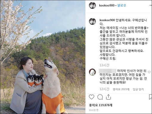 [사진]구혜선 인스타그램 제공, 구혜선과 반려동물들
