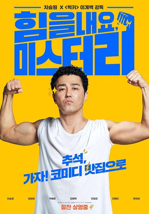 [사진]뉴 제공, '힘을 내요, 미스터리'
