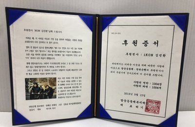 아이콘 김진환 팬클럽, '사랑의 연탄·라면' 1천4개 기부