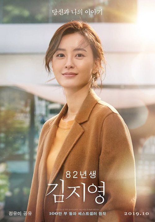 [사진]영화 '82년생 김지영' 티저 포스터
