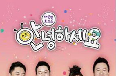 KBS "안녕하세요" 30일 시즌 종료…"종영 아닌 리뉴얼"