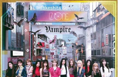 아이즈원, 일본 싱글 '뱀파이어' 초동 20만장 돌파