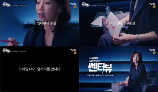 [사진]tvN 제공, 김현정의 쎈터:뷰