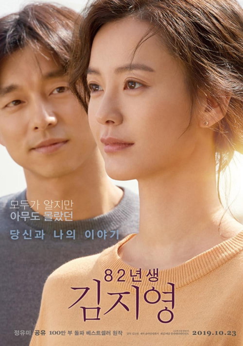 [사진]롯데엔터테인먼트 제공, 영화 '82년생 김지영'