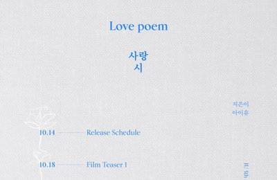 아이유, 다음달 1일 미니 5집 '러브 포엠'으로 컴백