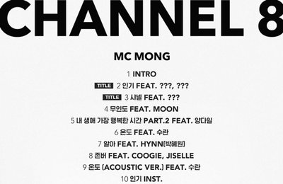 MC몽, 25일 정규 8집…양다일·수란 피처링