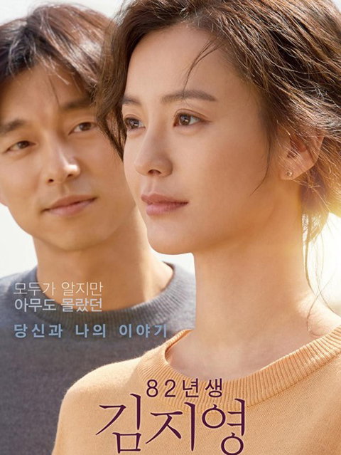 [사진]롯데엔터테인먼트 제공, 영화 '82년생 김지영' 포스터