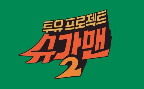 [사진]JTBC 제공, 슈가맨2