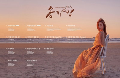 송가인, 첫 정규앨범 트랙리스트 공개…스타 작곡가 총출동