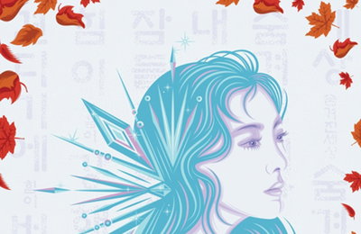 태연, "겨울왕국 2" 국내 커버송 부른다