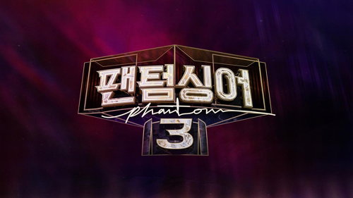 [사진]JTBC 제공, 팬텀싱어3