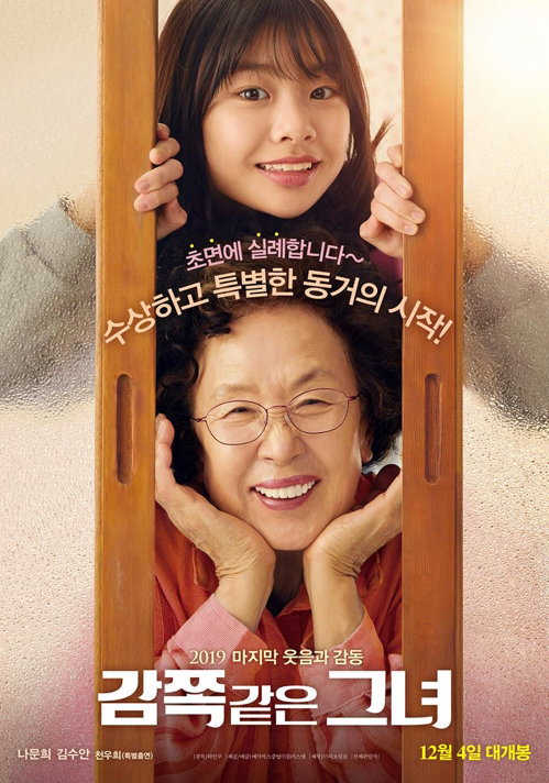 [사진]메가박스중앙㈜플러스엠 제공, 영화 '감쪽같은 그녀' 포스터