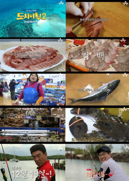 [사진]채널A 제공, '도시어부' 시즌2